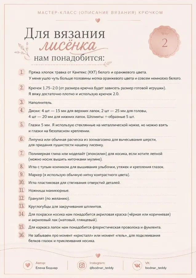 Лисёнок Лакки - превью мастер-класса